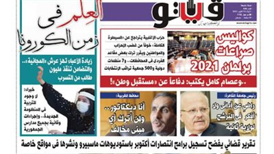 فيتو تكشف في عددها الجديد.. كواليس صراعات  برلمان 2021