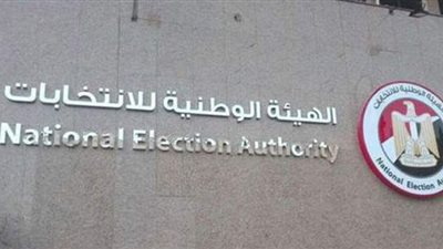 تعرف على عقوبة المرشح حال تلقيه تبرعات بالمخالفة لقرارات 