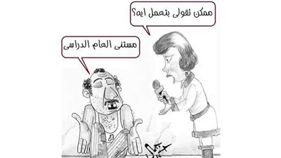 المواطنون وبداية العام الدراسي الجديد في كاريكاتير 