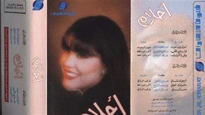 أحلام تحتفل بإصدار أول ألبوم غنائى لها عام ١٩٩٥