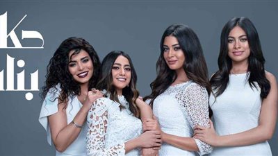 أبرز أحداث مسلسل حكايات بنات الجزء الخامس الحلقة 11