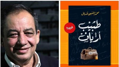 المنسي قنديل يناقش روايته 