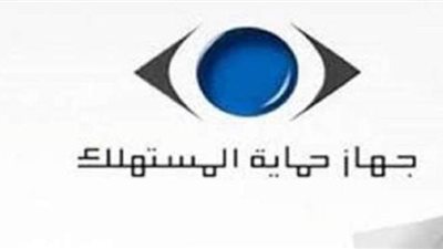 حماية المستهلك: 2 مليون جنيه غرامة  المدارس غير الملتزمة برد الـ25% من مصروفات الباص