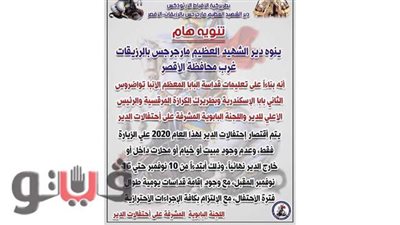 البابا تواضروس يعلن شروط الاحتفالات بدير مار جرجس بالرزيقات