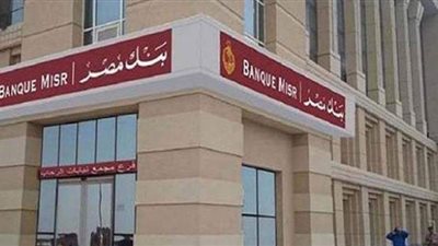 بنك مصر يوقع اتفاقية تعاون مع شركة شمال القاهرة لتوزيع الكهرباء لتقديم خدمات التحصيل الإلكتروني