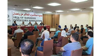 جمعية مستثمري العاشر تعقد ندوة للتعرف على النُظم الضريبية الجديدة