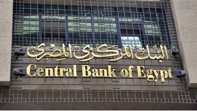 المركزى: انخفاض معدل الدولرة من إجمالي الودائع بالبنوك خلال الربع الثاني من 2020