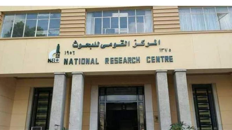 المركز القومي للبحوث