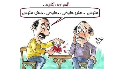 لحظة انتظار الموجة الثانية لكورونا في كاريكاتير 