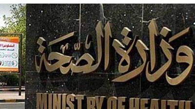 كيف استعدت وزارة الصحة لموسم الشتاء الجديد ؟