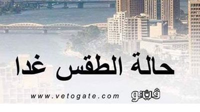 درجات الحرارة غدا الخميس بمحافظات ومدن مصر