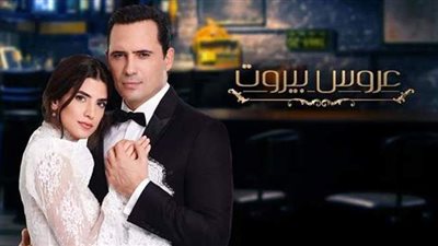 أبرز أحداث عروس بيروت الجزء الثاني الحلقة 1