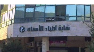 نقابة الأسنان تقرر صرف 3 آلاف جنيه مساهمة دراسية لأبناء الأطباء المتوفين