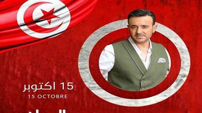 صابر الرباعي يحتفل بعيد الجلاء الوطني التونسي: يوم من أيام النصر