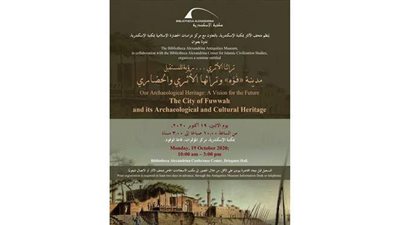 مدينة فوه وتراثها الأثري والحضاري.. ندوة بمكتبة الإسكندرية