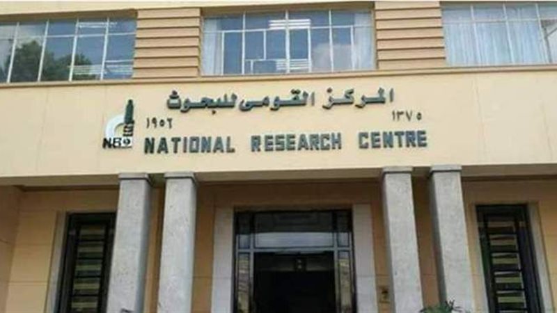 المركز القومي للبحوث