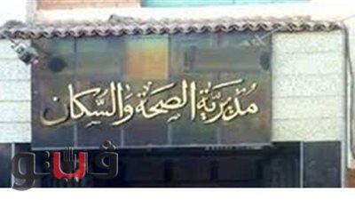 صحة المنيا تستعد لتطعيمات العام الدراسي الجديد