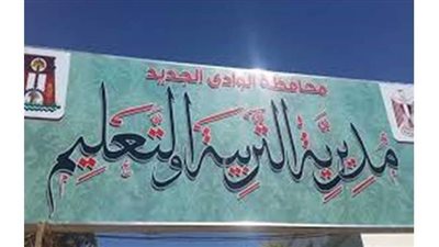 وكيل تعليم بـ 