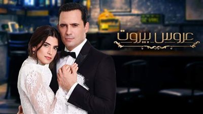 أبرز أحداث مسلسل عروس بيروت الجزء الثاني الحلقة 5