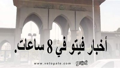 أخبار فيتو في 8 ساعات.. 
