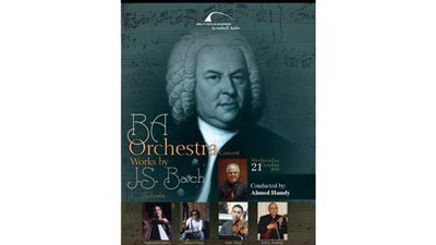 حفل من أعمال المؤلف الألماني يوهان سيباستيان باخ  على مسرح مكتبة الإسكندرية.. غدا