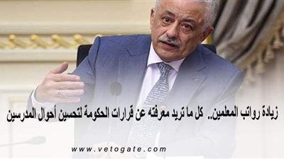 زيادة رواتب المعلمين.. كل ما تريد معرفته عن قرارات الحكومة لتحسين أحوال المدرسين | إنفوجراف