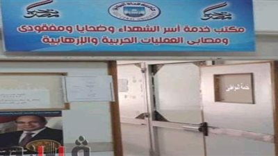 مكتب لخدمة أسر الشهداء بجامعة قناة السويس