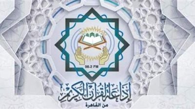 رئيس إذاعة القراَن الكريم : نرفض السخرية من مذيعي الإذاعة المصرية