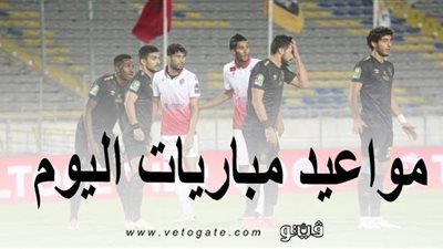 أبرزها الأهلي والوداد.. مواعيد مباريات اليوم الجمعة  23 - 10 - 2020