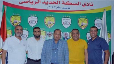 السكة الحديد يعتمد تشكيل الجهاز الفني لفريق الكرة للموسم الجديد