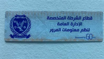 خطوات تركيب ملصق إلكترونى وسداد الرسوم المطلوبة إلكترونياً | انفوجراف