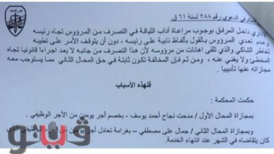 معاقبة وكيل التنظيم والإدارة والمدير الإداري بجنوب سيناء