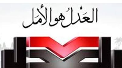 حزب العدل يشكل غرفة عمليات لمتابعة الانتخابات