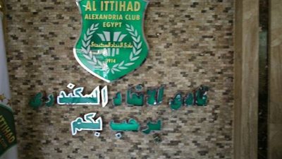 وزير الرياضة يتفقد الفرع الجديد لنادي الاتحاد السكندري بأرض الغابة | صور