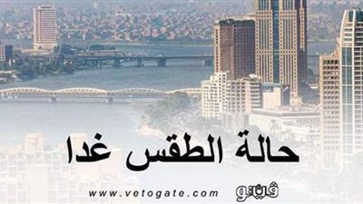 أمطار متوسطة... الأرصاد تعلن طقس الغد