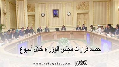 زيادة رواتب المعلمين.. أبرز 10 قرارات مهمة لمجلس الوزراء خلال أسبوع | إنفوجراف