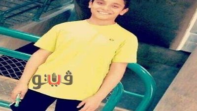 حكاية الطفل  عمر.. مات بعد تدريبات شاقة بنادٍ بالشرقية.. وأسرته تودعه بالدموع | فيديو وصور