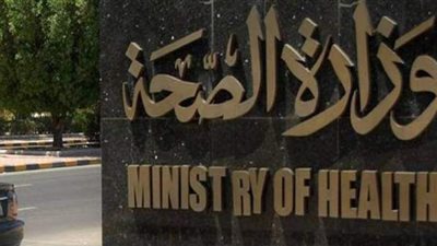 طرق الحصول على  نتائج تحاليل معامل وزارة الصحة