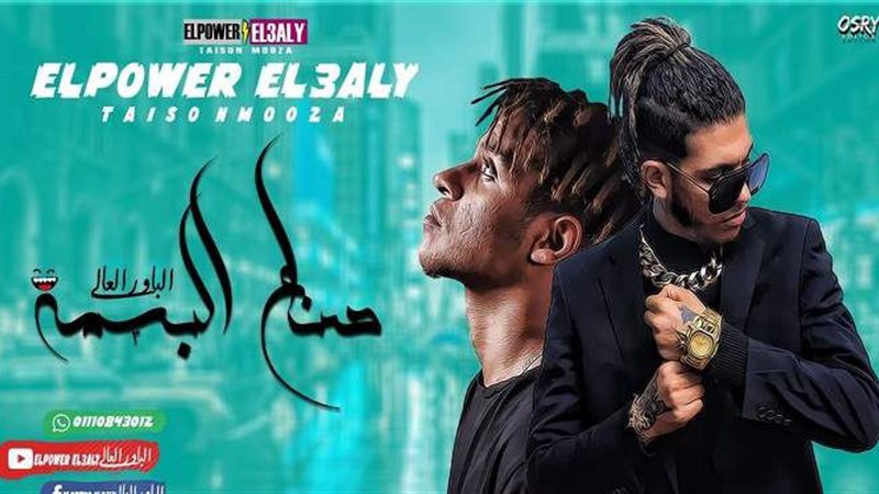 فريق الباور العالي