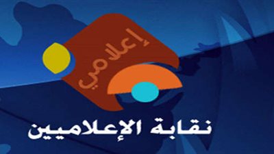 نقابة الإعلاميين تستنكر إرهاب سيناء وتحذر من بث فيديوهات تثير الفوضى