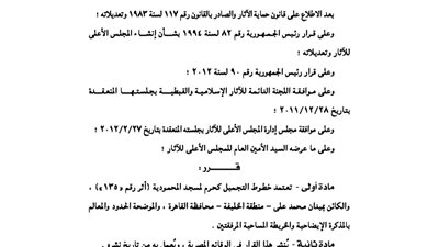 اعتماد خطوط التجميل كحرم لمسجد المحمودية