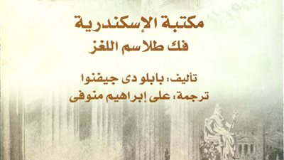 القومي للترجمة يصدر 