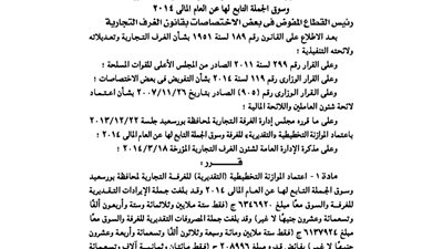 اعتماد الموازنة التقديرية للغرف التجارية لمحافظة بورسعيد