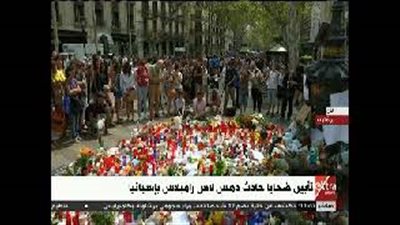 بالفيديو.. تأبين ضحايا حادث الدهس في برشلونة