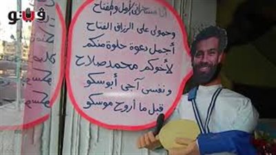 حلواني يستعين بتمثال محمد صلاح لجلب الزبائن بالجيزة «فيديو»
