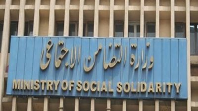 الجريدة الرسمية تنشر قرار «التضامن» بتعديل بعض الأحكام المالية