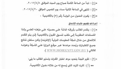 بالمستندات.. شروط ومواعيد اختبارات الدفعة الجديدة بكلية الشرطة