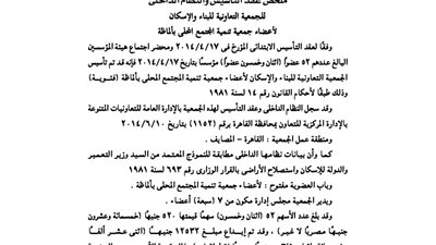 ملخص عقد جمعية الإسكان لأعضاء جمعية تنمية المجتمع المحلي بألماظة
