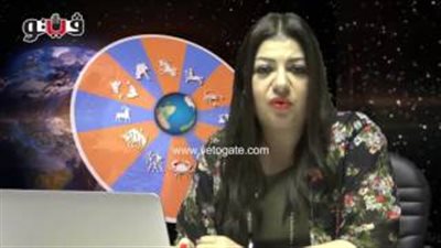 بالفيديو.. عبير فؤاد تنصح مواليد برج الدلو بالتأني في الكلام