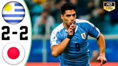 ملخص وأهداف مباراة أوروجواي واليابان في كوبا أمريكا (فيديو)